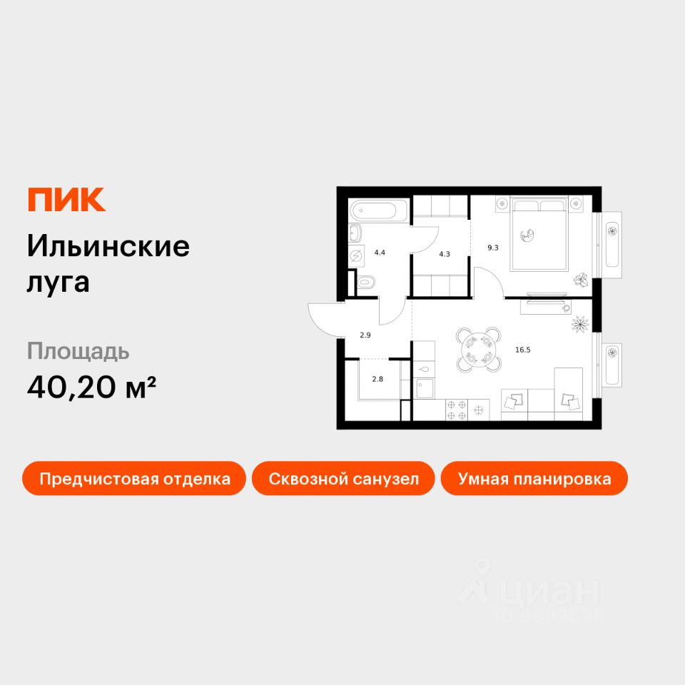 1-комн.кв., 40,2 м², 7/9 этаж