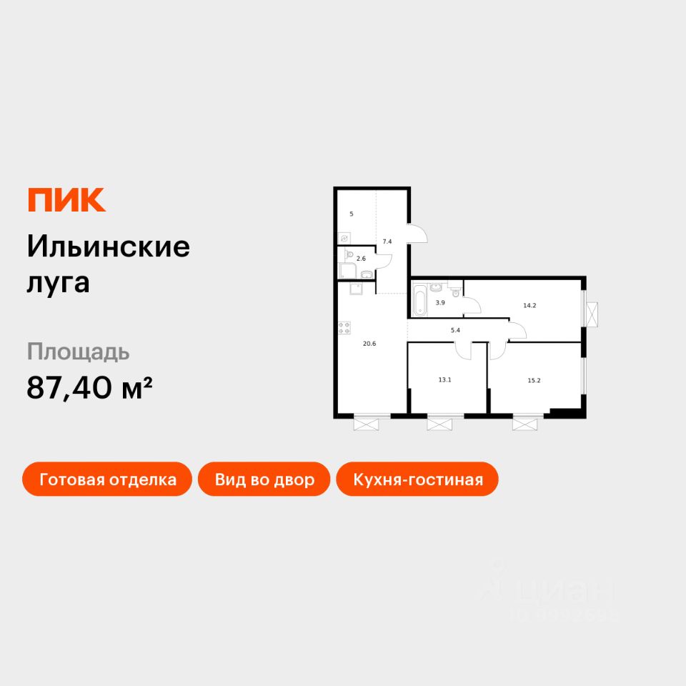 3-комн.кв., 87,4 м², 6/9 этаж