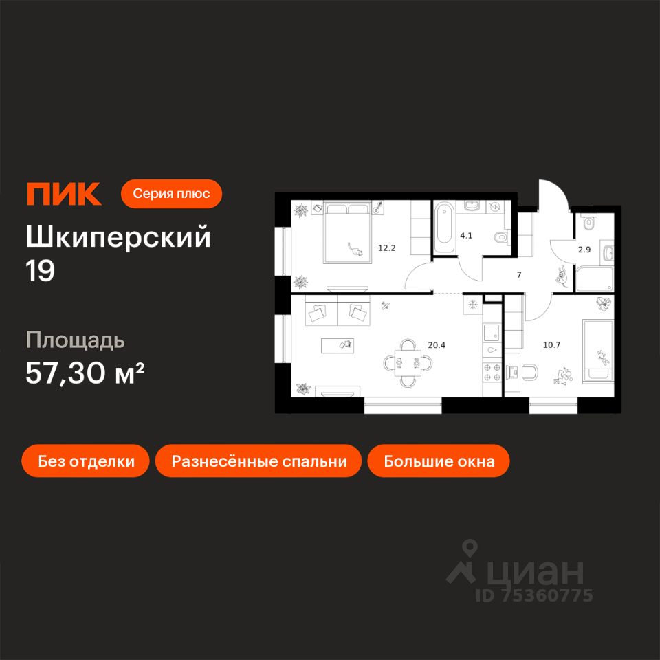 2-комн.кв., 57,3 м², 4/8 этаж