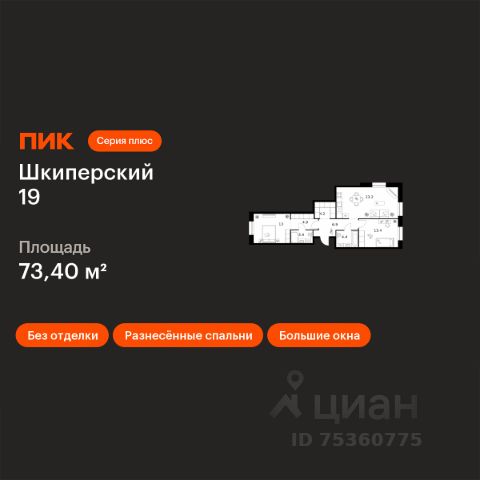 ЖК «Шкиперский 19»