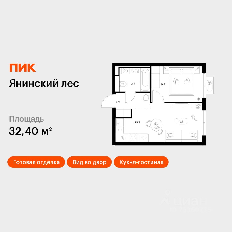 1-комн.кв., 32,4 м², 6/15 этаж