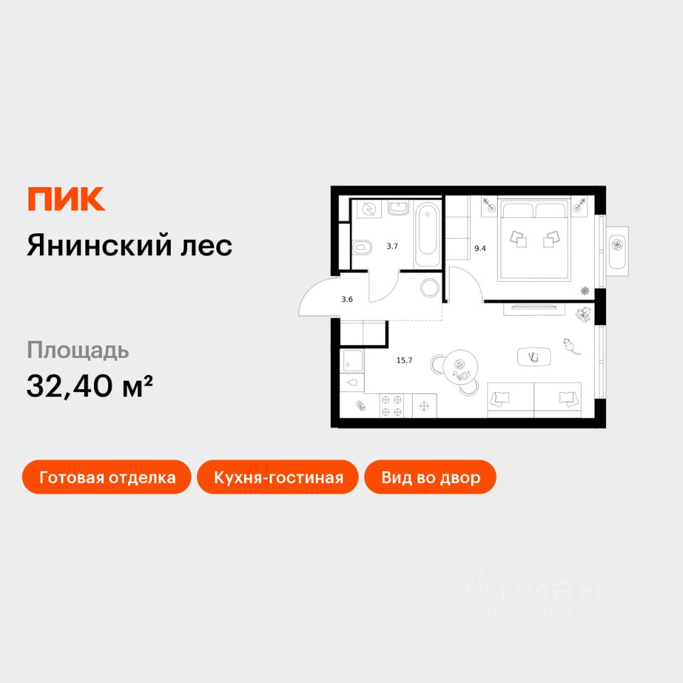 1-комн.кв., 32,4 м², 3/15 этаж