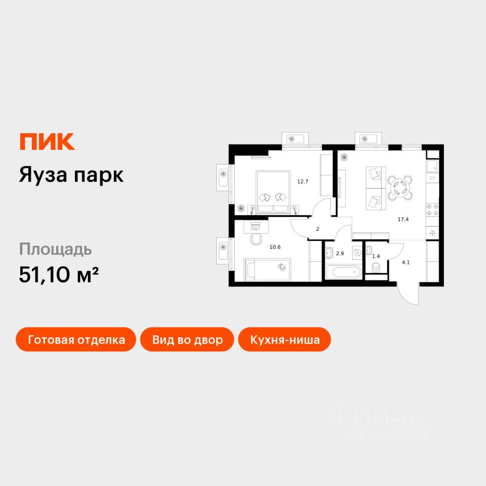 2-комн.кв., 51,1 м², 3/24 этаж