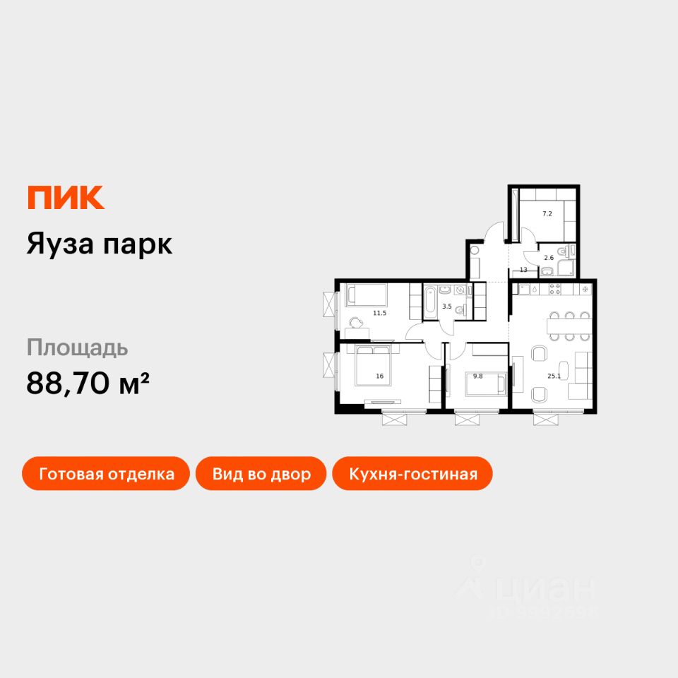 3-комн.кв., 88,7 м², 15/25 этаж