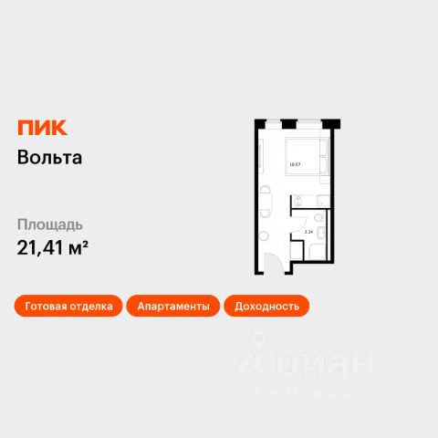 ЖК «Вольта»