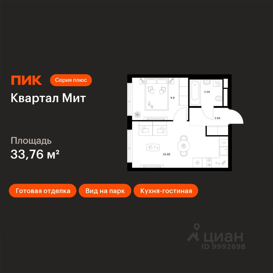 1-комн.кв., 33,8 м², 8/15 этаж