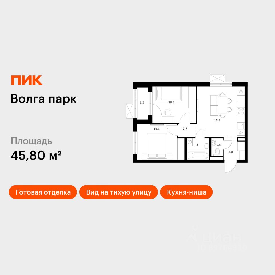 2-комн.кв., 45,8 м², 2/17 этаж