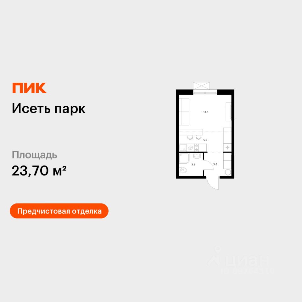 Студия, 23,7 м², 7/24 этаж