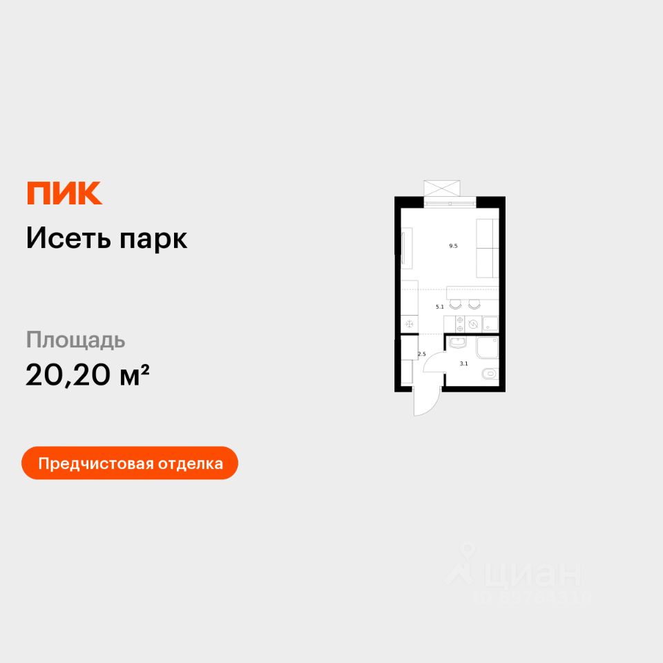 Студия, 20,2 м², 8/24 этаж