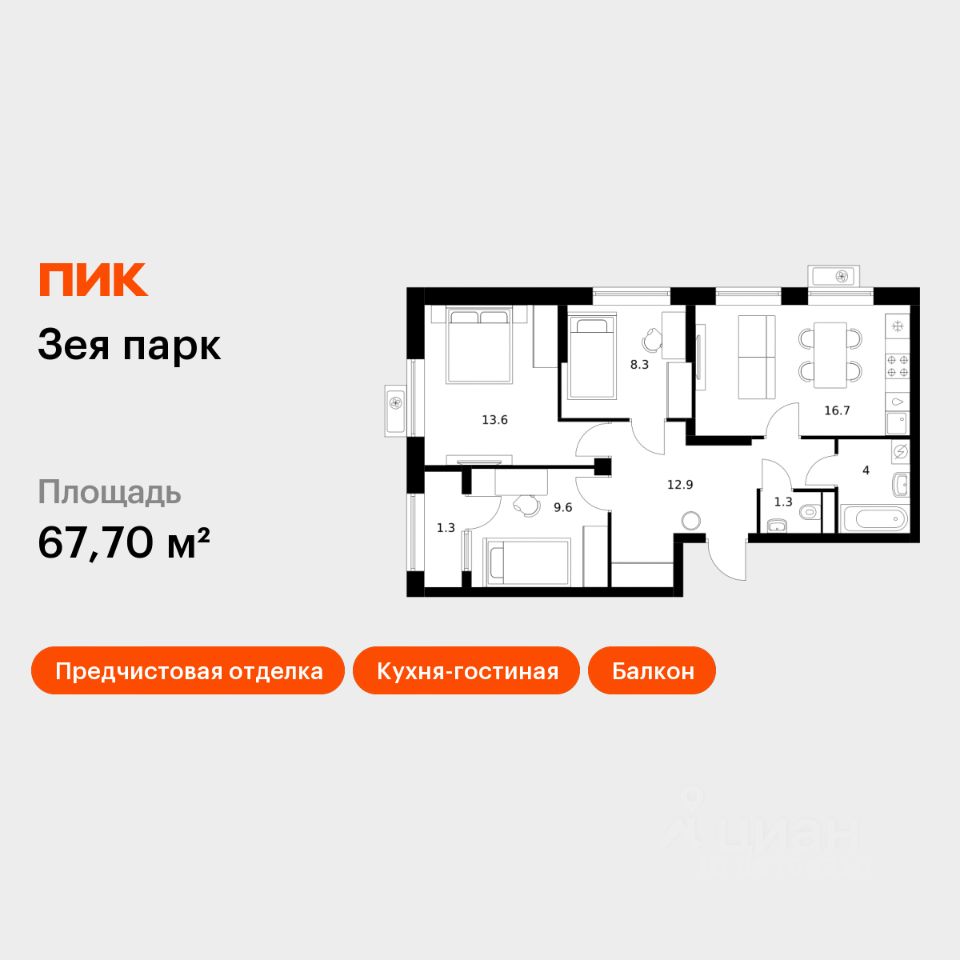 3-комн.кв., 67,7 м², 7/9 этаж