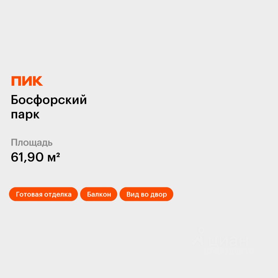 2-комн.кв., 61,9 м², 9/9 этаж