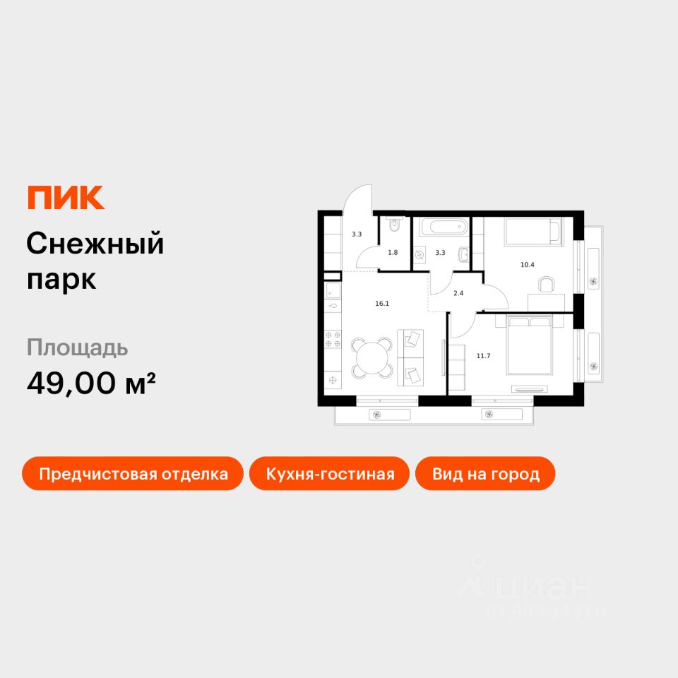 2-комн.кв., 49 м², 2/25 этаж