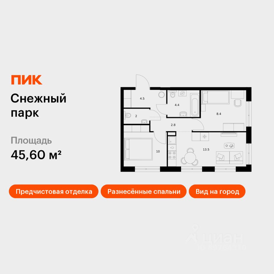 2-комн.кв., 45,6 м², 23/25 этаж