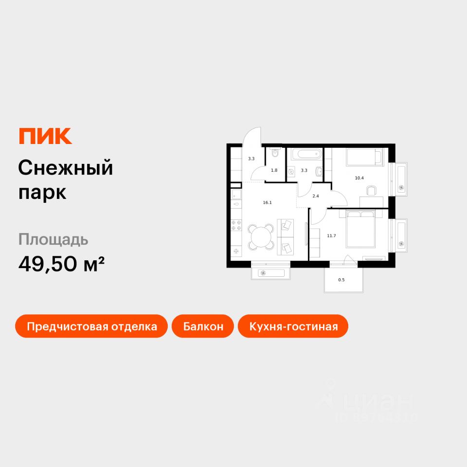 2-комн.кв., 49,5 м², 7/25 этаж