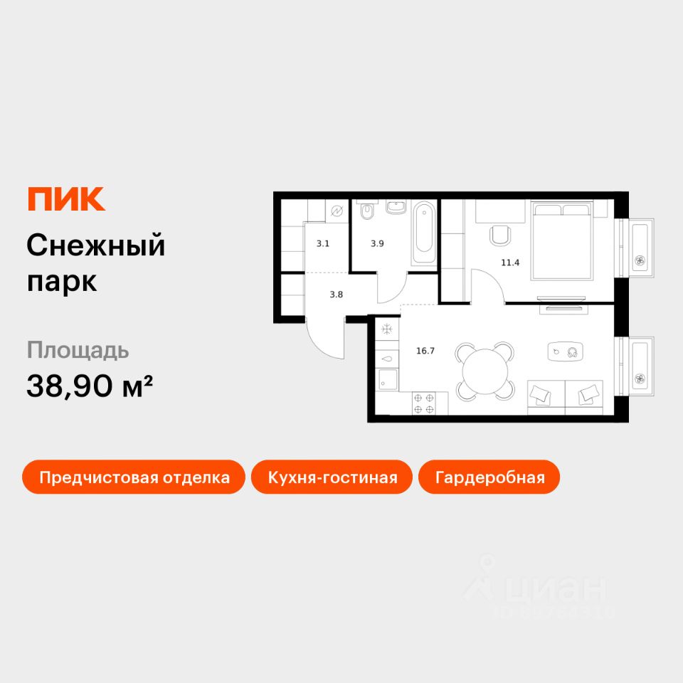 1-комн.кв., 38,9 м², 6/25 этаж