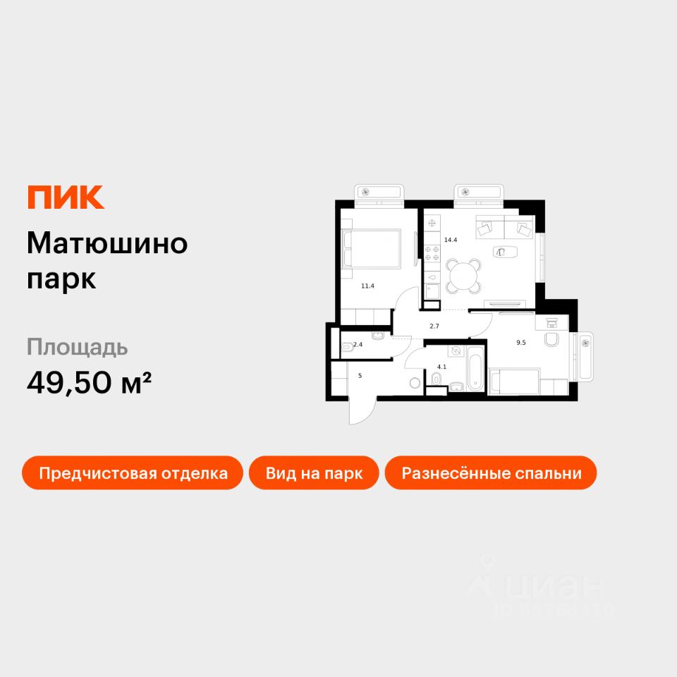 2-комн.кв., 49,5 м², 17/22 этаж