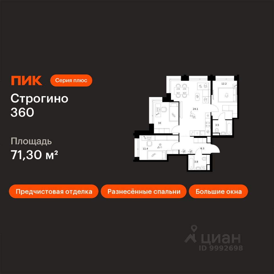 3-комн.кв., 71,3 м², 17/30 этаж