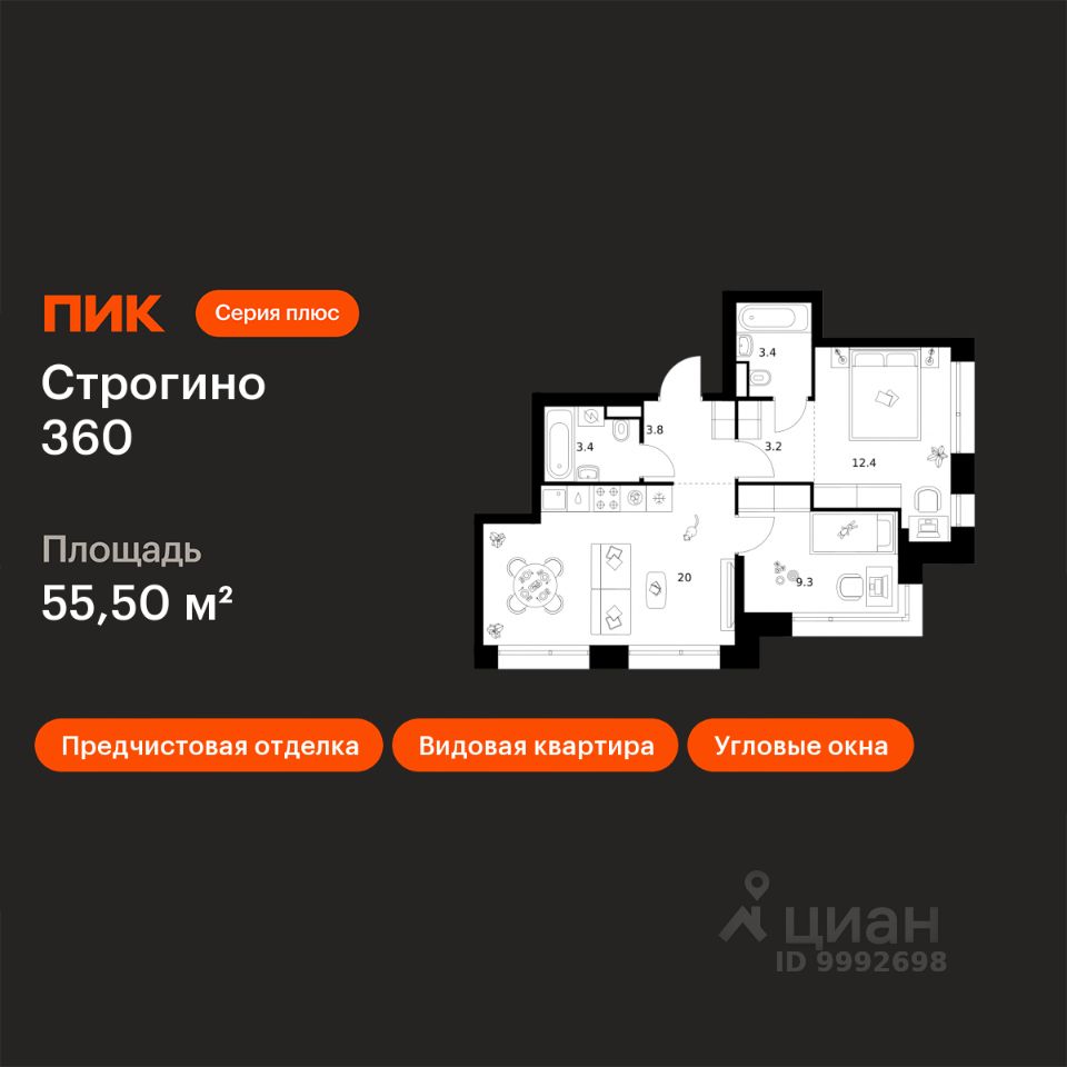 2-комн.кв., 55,5 м², 26/30 этаж