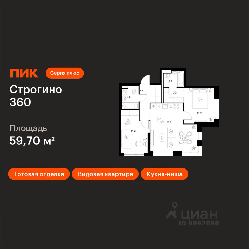 2-комн.кв., 59,7 м², 14/30 этаж