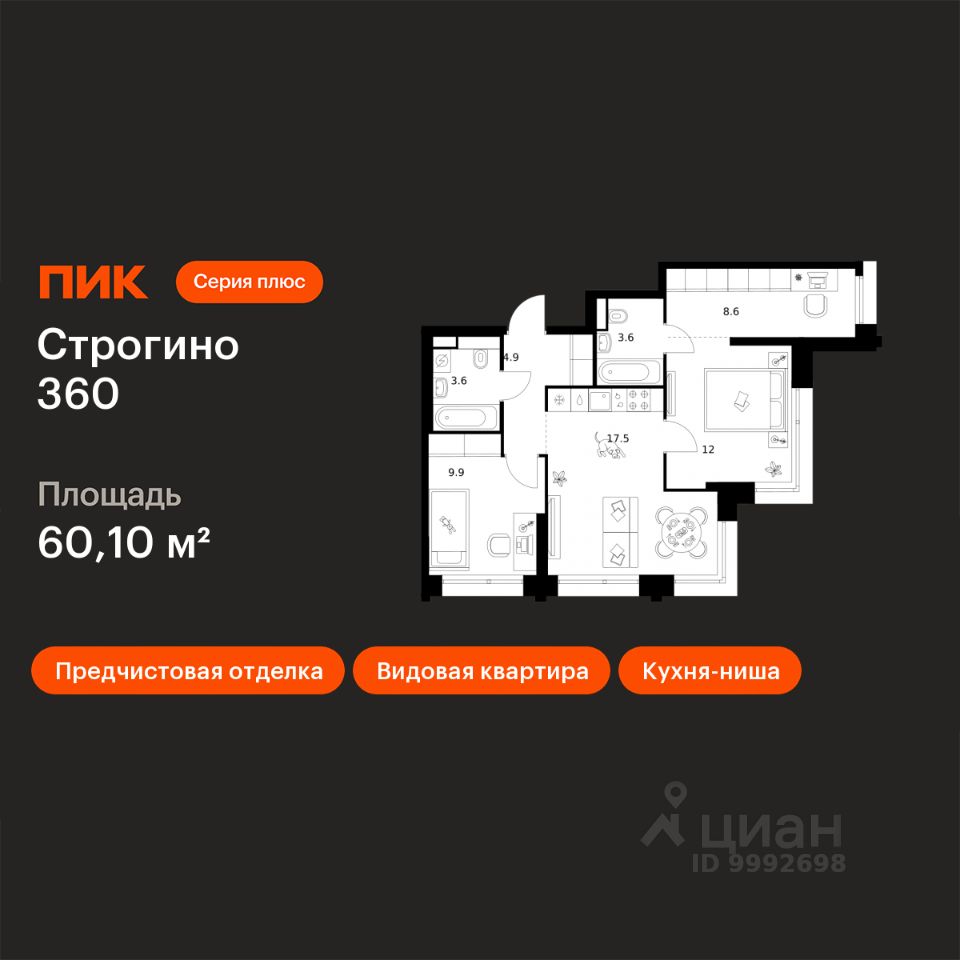 2-комн.кв., 60,1 м², 24/30 этаж