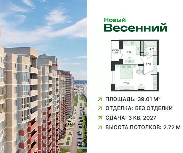 ЖК «Новый Весенний»