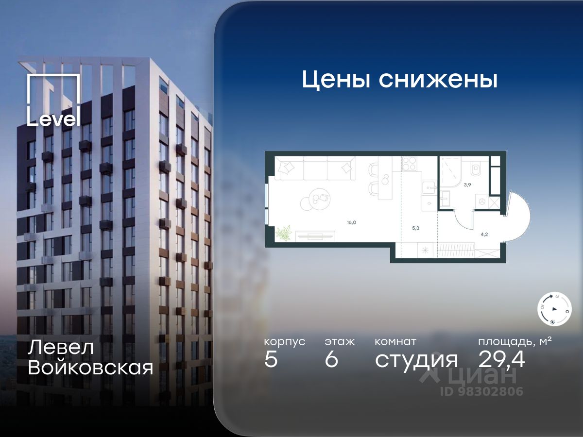 Студия, 29,4 м², 6/20 этаж