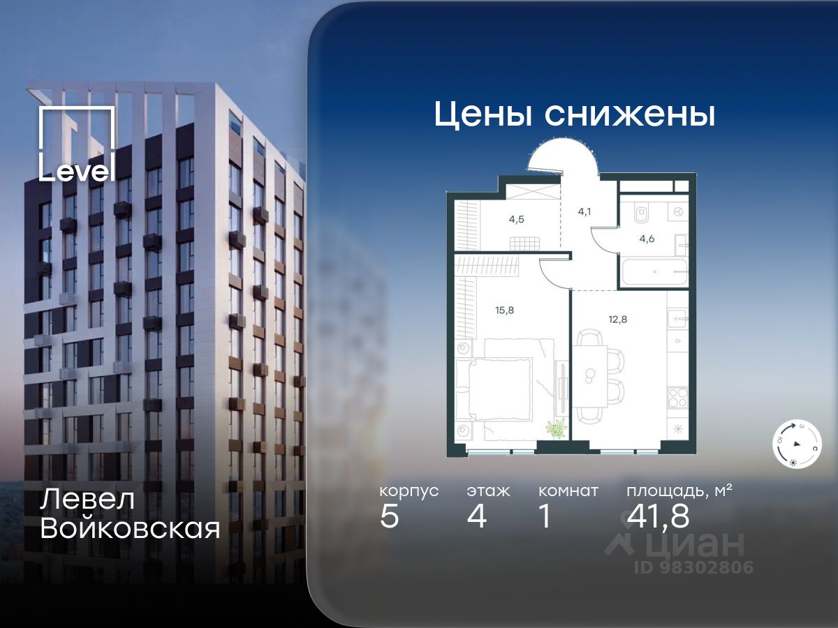 1-комн.кв., 41,8 м², 4/20 этаж