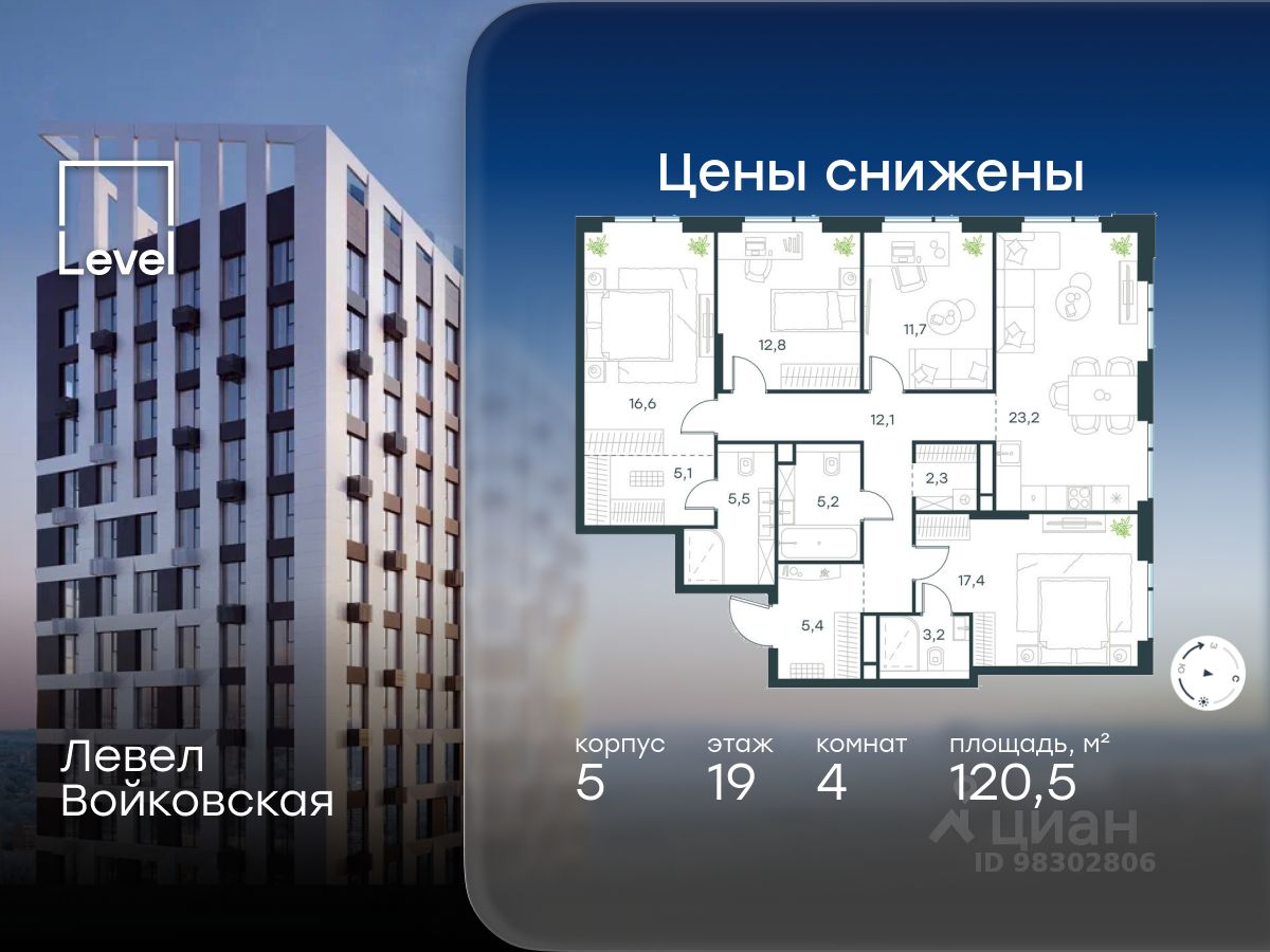 4-комн.кв., 120,5 м², 19/20 этаж