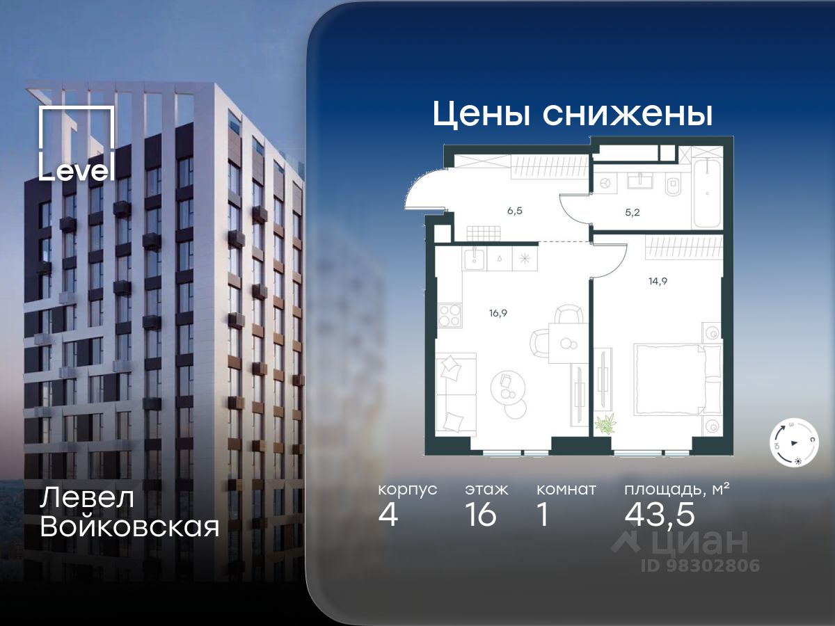 1-комн.кв., 43,5 м², 16/26 этаж