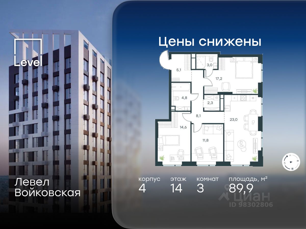 3-комн.кв., 89,9 м², 14/26 этаж