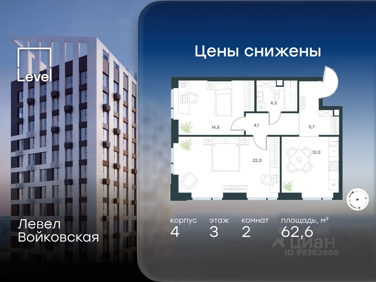 2-комн.кв., 62,6 м², 3/26 этаж