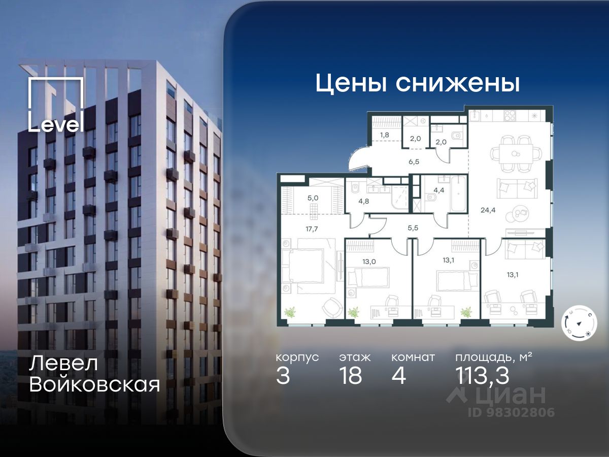 4-комн.кв., 113,3 м², 18/20 этаж