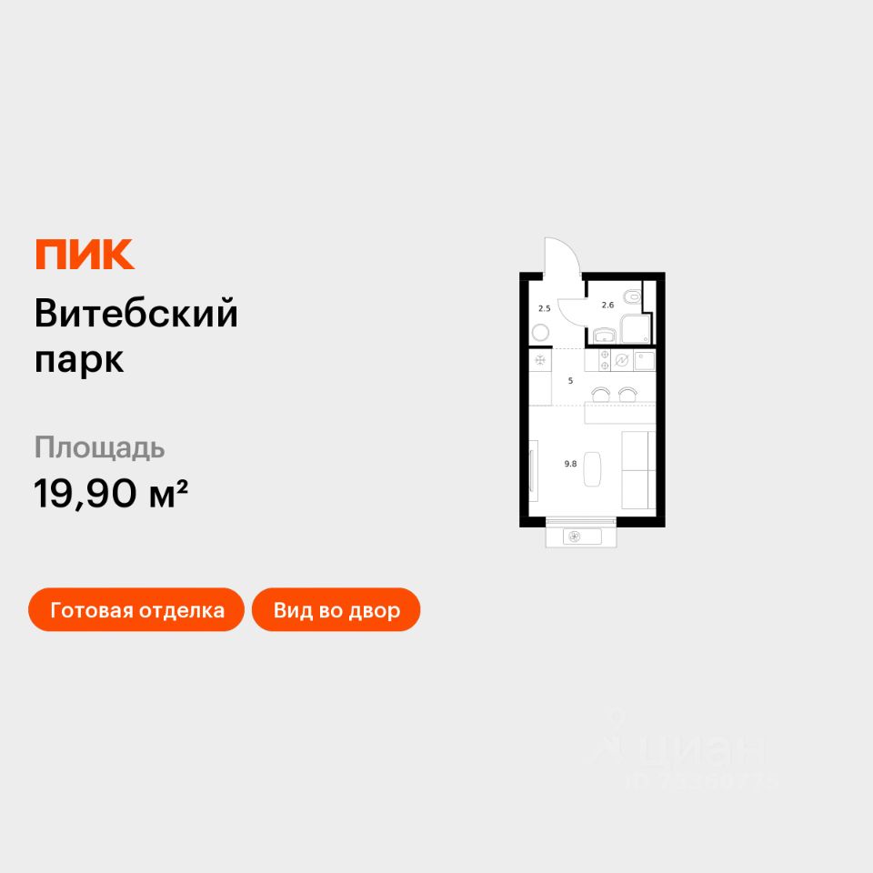 Студия, 19,9 м², 2/12 этаж