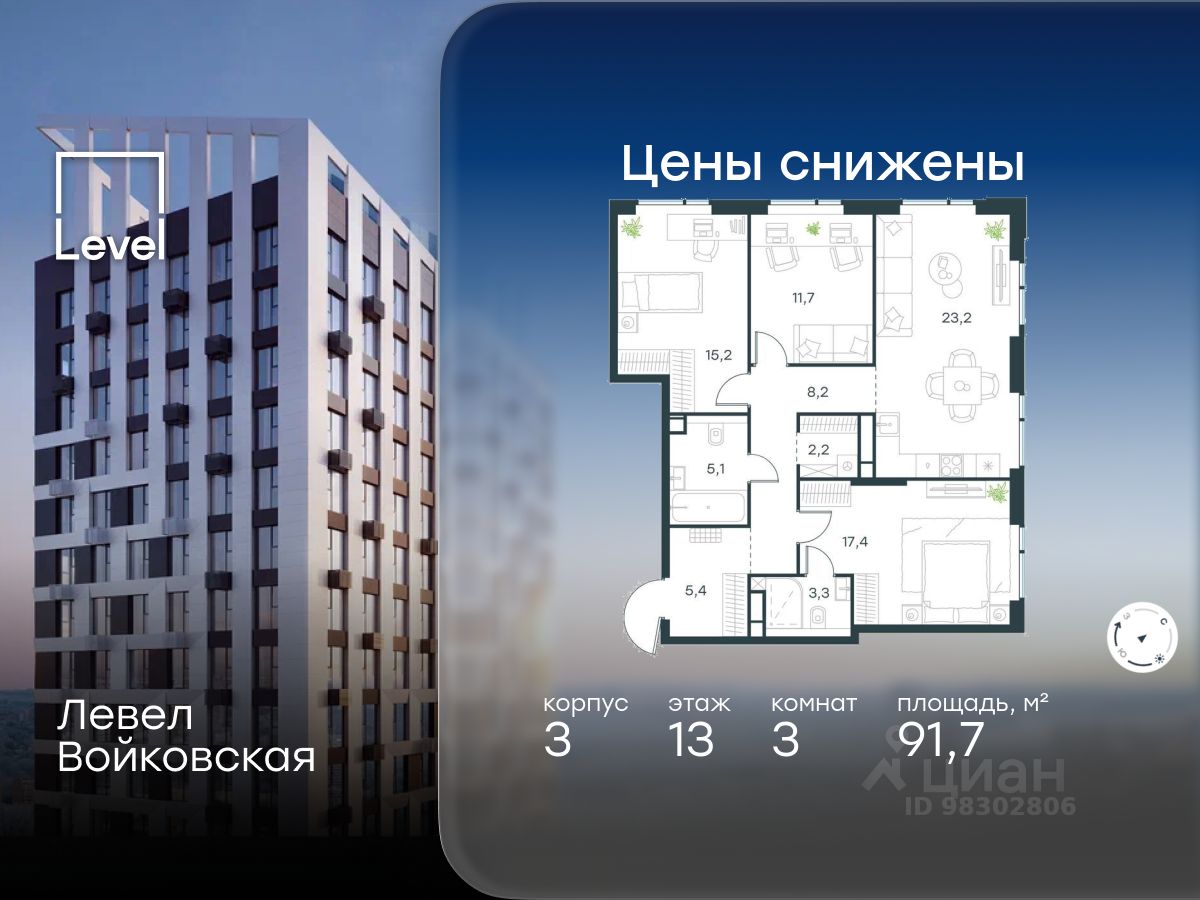 3-комн.кв., 91,7 м², 13/20 этаж