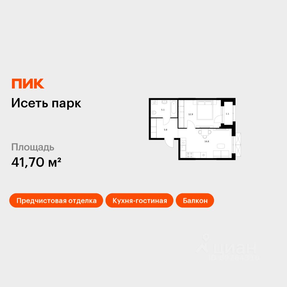 1-комн.кв., 41,7 м², 7/24 этаж