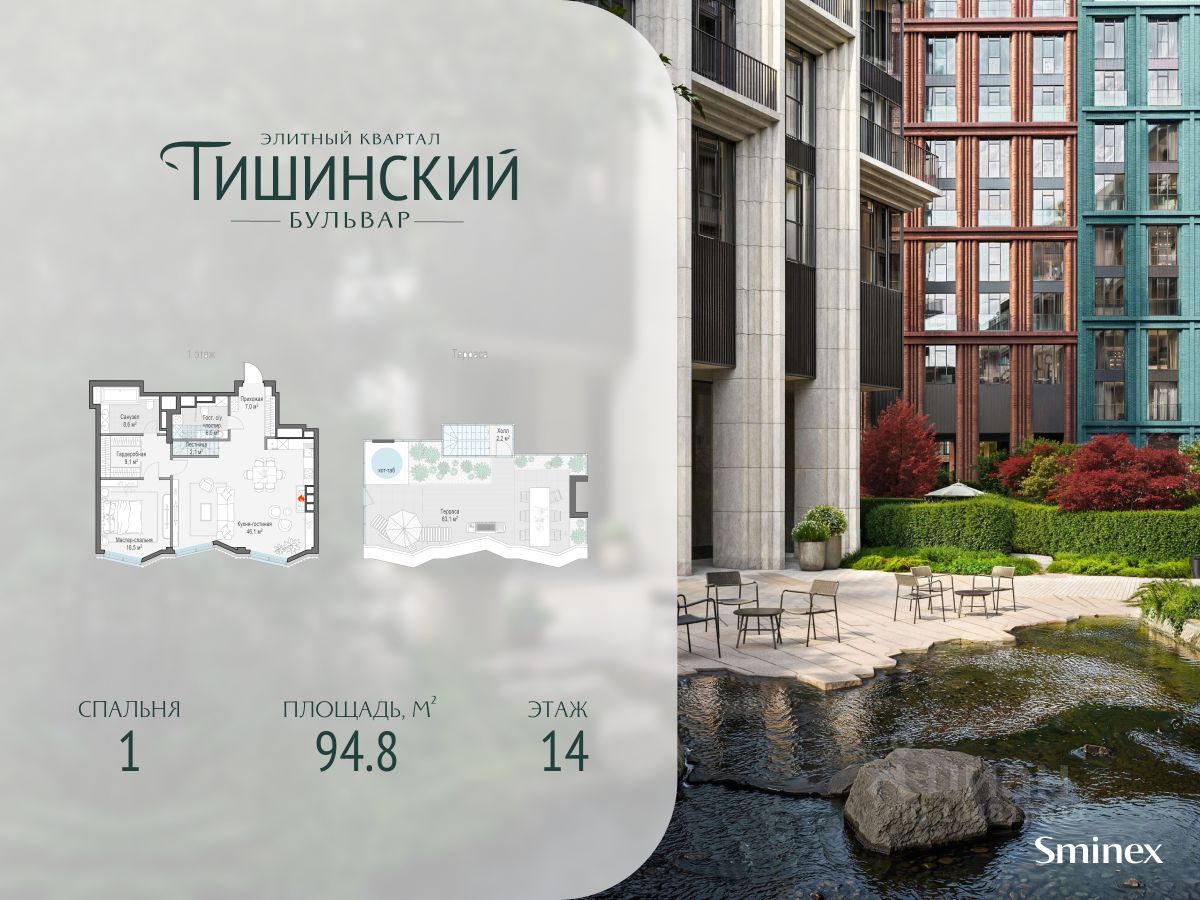 1-комн.кв., 95 м², 14/14 этаж