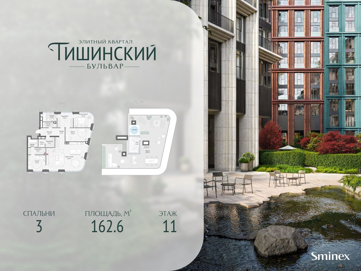 3-комн.кв., 163 м², 11/11 этаж
