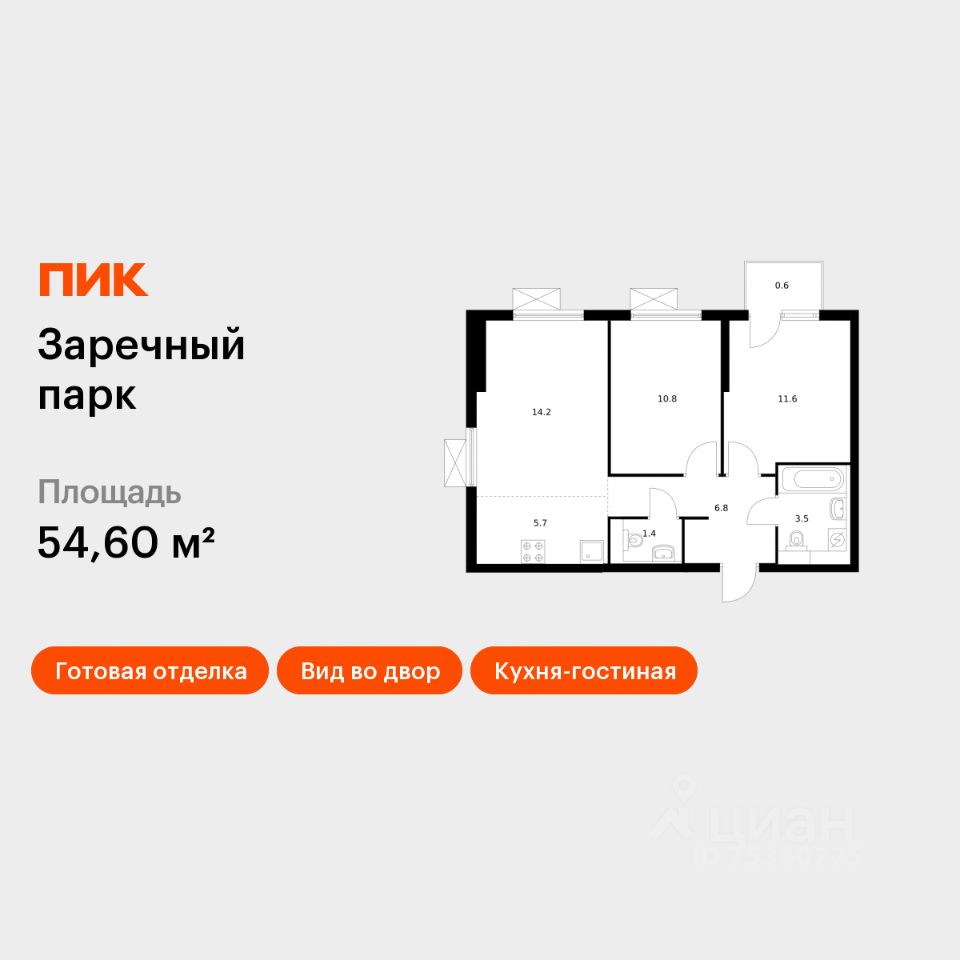 2-комн.кв., 54,6 м², 5/15 этаж