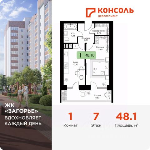 ЖК «Загорье»