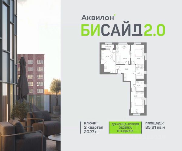 ЖК «Аквилон Бисайд 2.0»