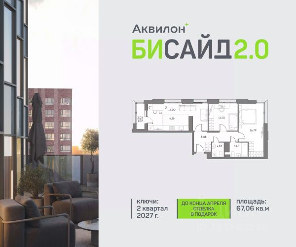 ЖК «Аквилон Бисайд 2.0»