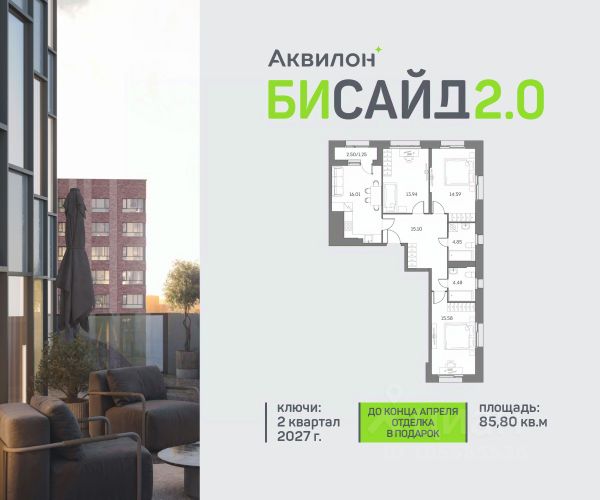 ЖК «Аквилон Бисайд 2.0»