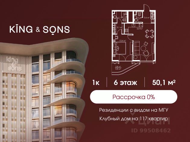 ЖК «КИНГ&САНС»