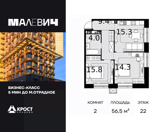 ЖК «Малевич»