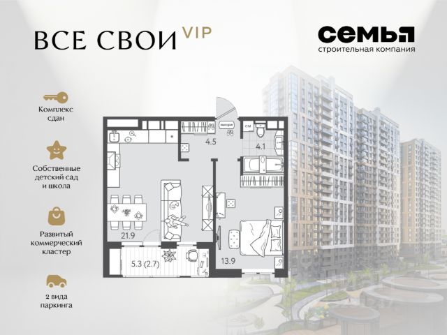 ЖК «Все свои Vip»