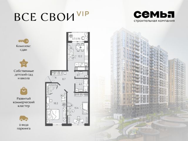 ЖК «Все свои Vip»