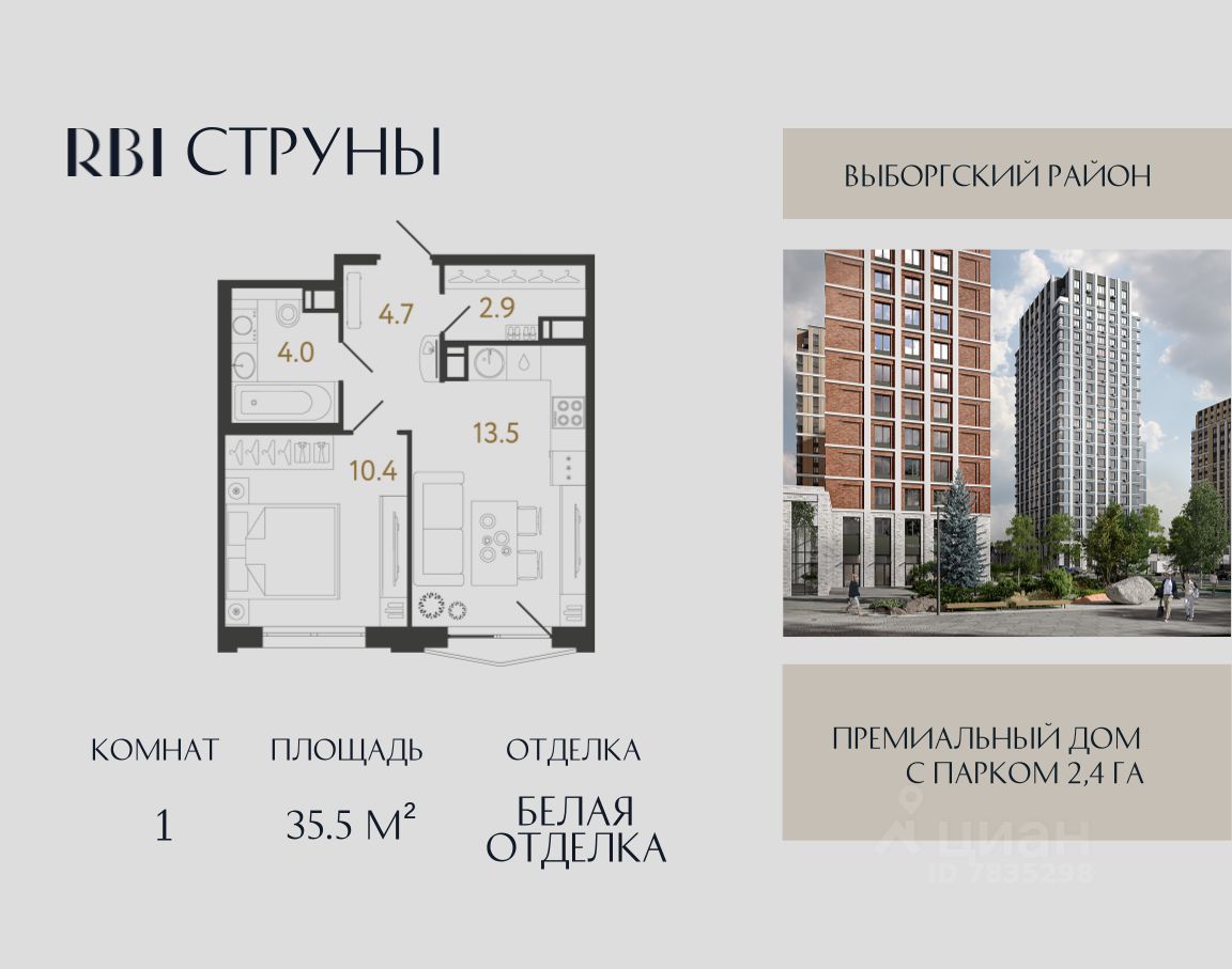 1-комн.кв., 35,5 м², 9/16 этаж