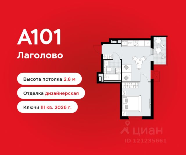 ЖК «А101 Лаголово»