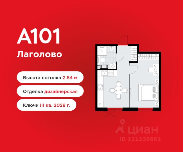 ЖК «А101 Лаголово»