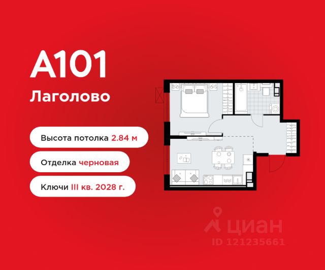 ЖК «А101 Лаголово»